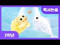 초등 3학년 독서논술 작은 연못 창작동화 욕심 환경 초등 3학년 독서논술 작은 연못 창작동화 욕심 환경