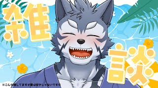 【雑談】海とか川に行ったのはもう遠い昔の話ですだ【Vtuber/雹衛ハガル】
