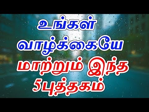 உங்கள் வாழ்க்கையே மாற்றும் இந்த 5 புத்தகம் | Sattaimuni Nathar