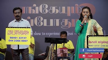 Mella Varum Kaatru | Galatta Kalyanam | Pandian | Anusha | Gopal Sapthaswaram | MSV | TMS | Vaali