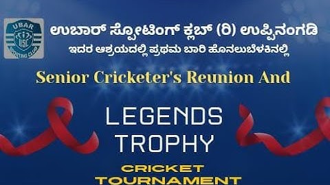 || UBAR SPORTING CLUB (R) PRESENTS  || UBAR CUP 2025 || LIVE FROM UPPINANGADY ||