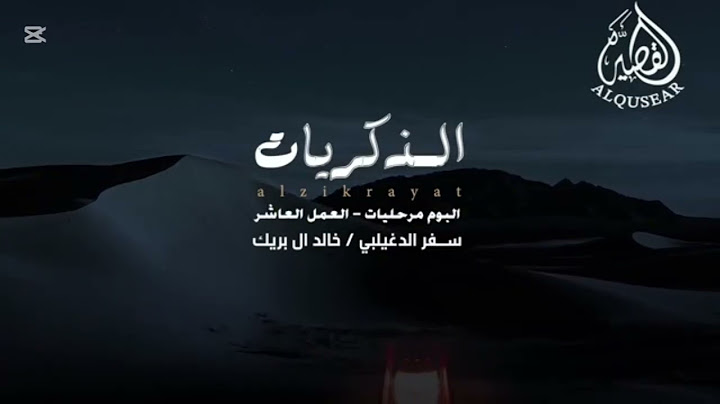 الذكريات ™ العمل العاشر من ألبوم " مرحليات " سفر الدغيلبي و خالد ال بريك " 2025 جديد ✓