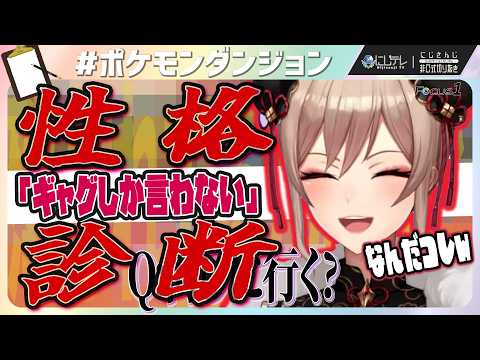 完璧に当てられるフレンの性格診断 #ポケモン 【フレン・E・ルスタリオ / #にじさんじ切り抜き 】#にじテレFocusONE #0024