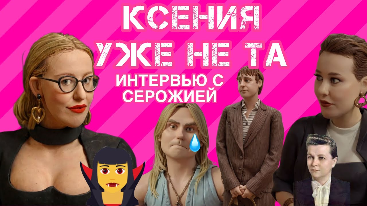 Неудобные вопросы Серожии не заданы. У Андрэ на самом деле маленький. Чёрная метка К. Сообщак