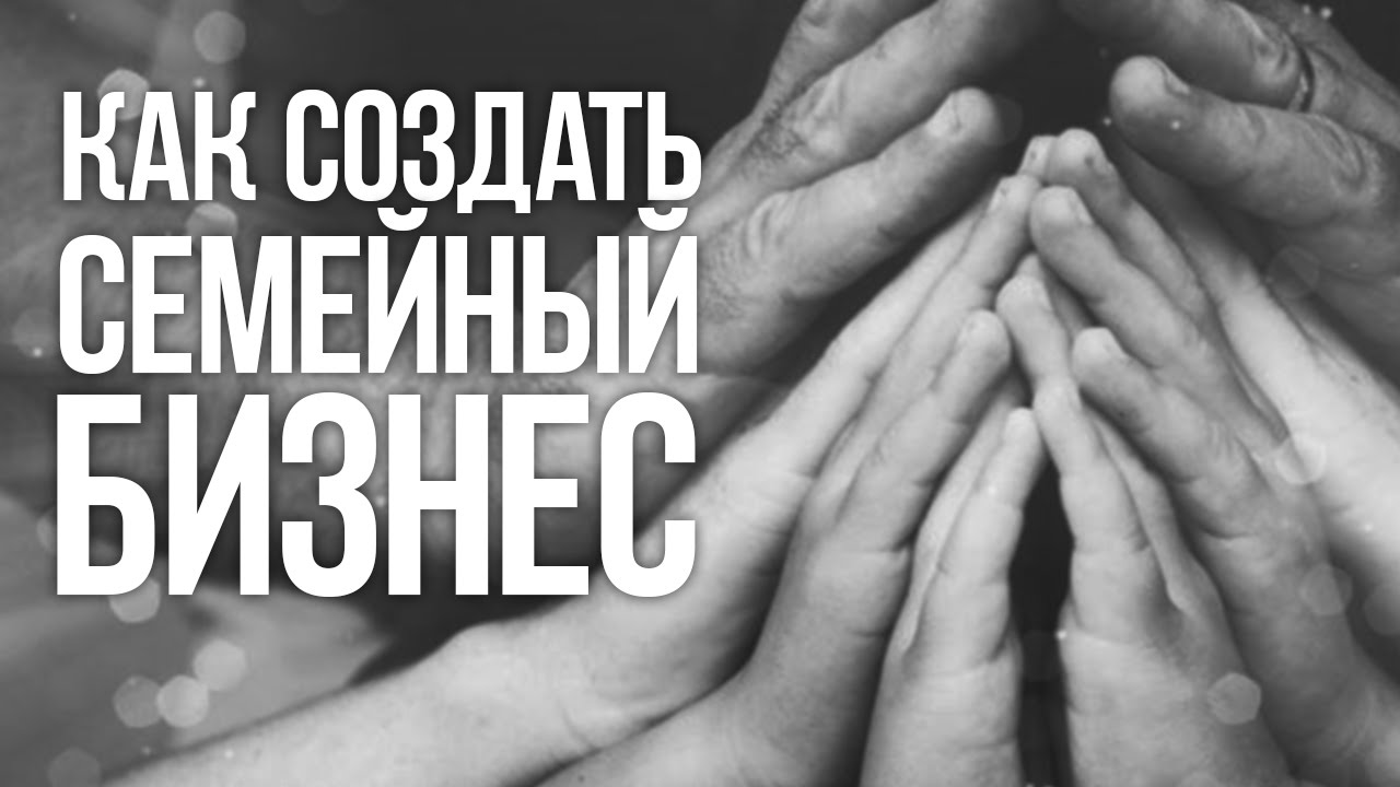 Как создать семью видео