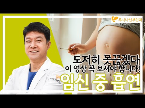 김창훈의 여자이야기 2강 "임신중 흡연1"