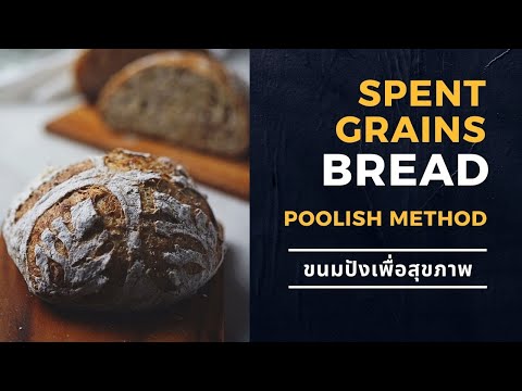 ทำขนมปังด้วยวิธี Poolish | ขนมปังเปลือกแข็งด้วยการหมักแป้งหัวเชื้อ | POOLISH METHOD BREAD