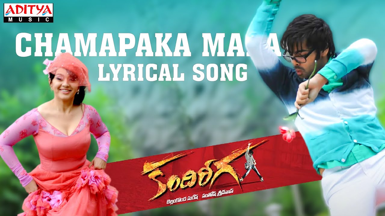 Chamapaka Mala Full Song With Lyrics   Kandireega Songs   Ram Hansika Aksha