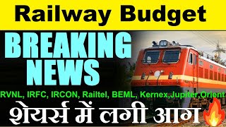 Railway Budget Breaking News Rvnl, Irfc, Ircon, Railtel, Irctc, Bemlrail Budget Expectations Smkc