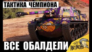 картинка: Вот так Становятся Чемпионами! Статисты Зауважали за Такую Тактику боя в танках!