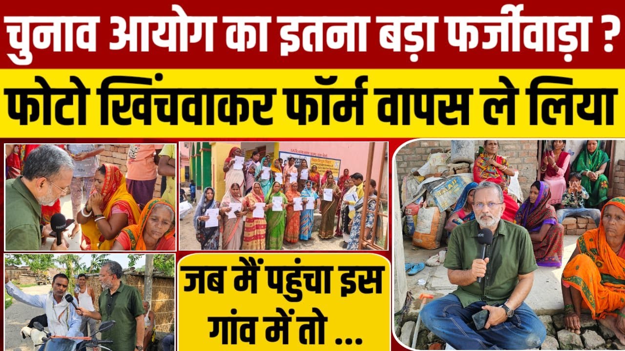 चुनाव आयोग ऐसा फर्जीवाड़ा भी कर सकता है ? ये रिपोर्ट आपको हैरान कर देगी || Ajit Anjum