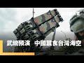 兩岸關係緊張
