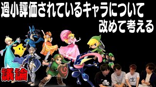 【スマブラSP】今の環境において、最も