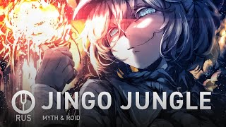 [Youjo Senki на русском] JINGO JUNGLE [Onsa Media]