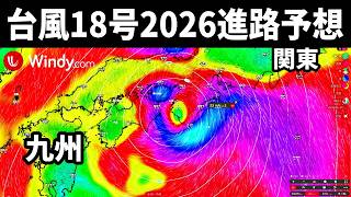 [Possible Kansai Landfall] Typhoon No. 18 2026 Forecast to Pass Through Okinawa screenshot 5