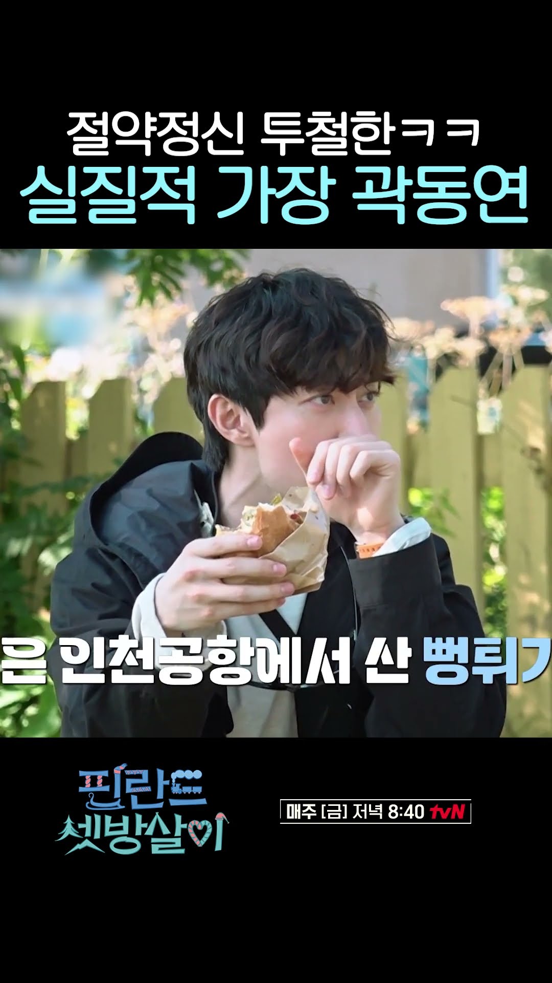 @@: 나 우리 아버지랑 온 거 같아 #핀란드셋방살이