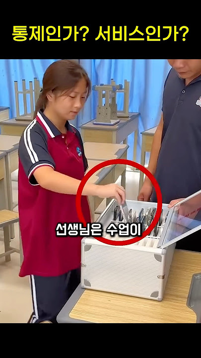 학교에서 휴대폰 압수 대신 충전?
