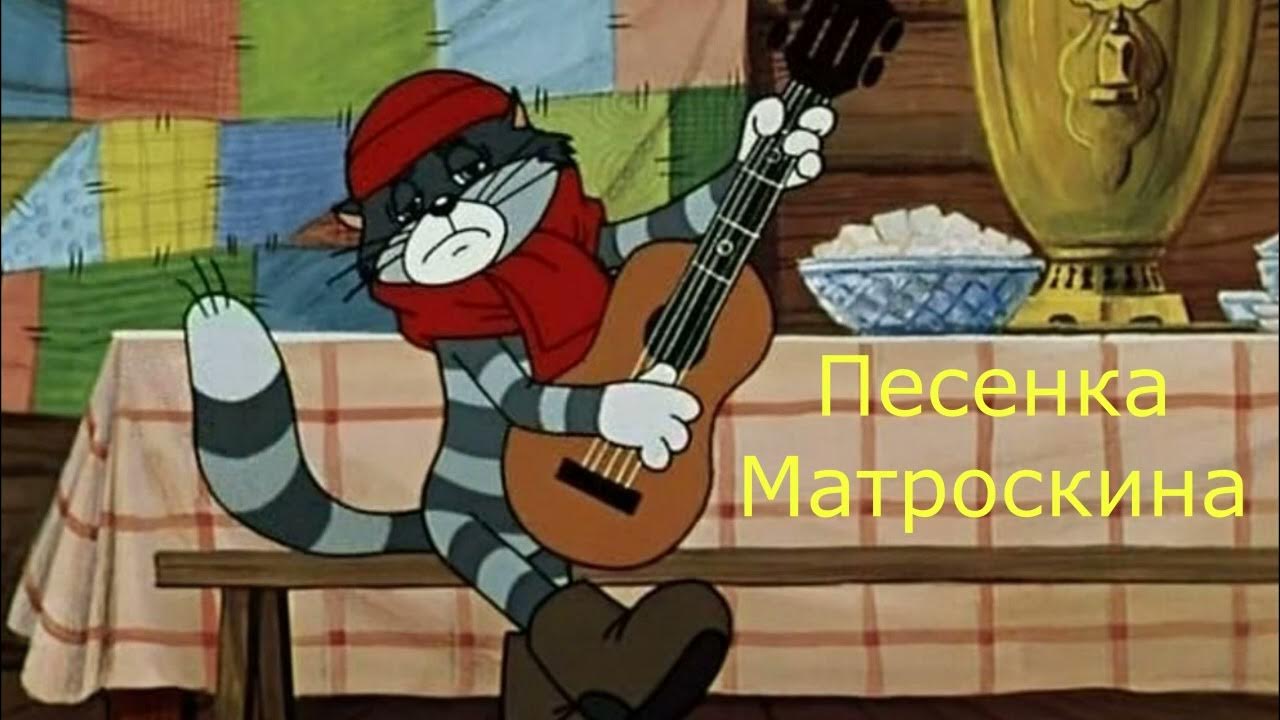 Простоквашино кот Матроскин. Зима в Простоквашино 1984. Матроскин с бородой. Весенний Матроскин.
