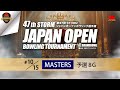 第４７回ＳＴＯＲＭジャパンオープンボウリング選手権・マスターズ予選