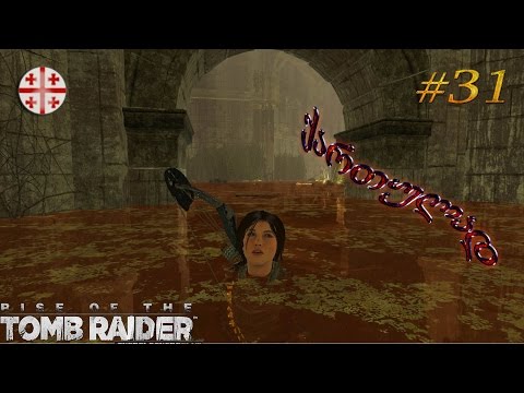 Rise of the Tomb Raider ● ქართულად #31