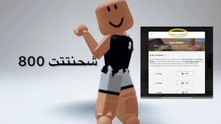 #home#viral#roblox شحنتت 800😭😭