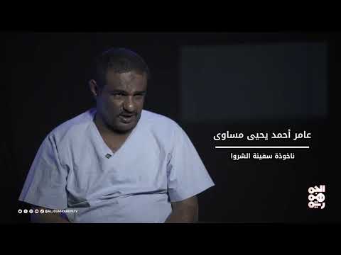 رحلة من الحديدة إلى إيران عبر الأردن ولبنان وسوريا