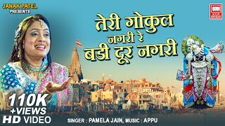Download Lagu Teri Gokul Nagri Re - Krishna Ji Ke Bhajan - Pamela Jain - Full HD Video MP3