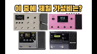 저렴한 가성비 멀티 이펙터 가장 현명하게 사려면? \/ 50만 원 미만 멀티이펙터 추천