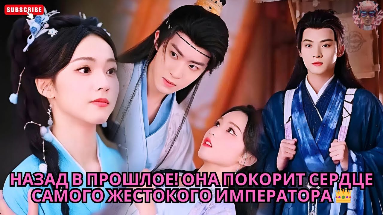 Назад в прошлое! Она покорит сердце самого жестокого Императора 👑 #дорама #дорамы #drama #Тиран