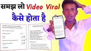 समझ लो YouTube Video Viral कैसे होता है || How To Viral Video On YouTube || Video Viral Kaise Kare