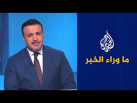 ما وراء الخبر ـ كيف يمكن حماية التجربة الديمقراطية في تونس؟