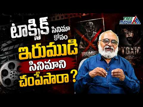 ఇరుముడి సినిమాని చంపేసారా ? | Journalist Bharadwaj | Ravi Teja | Toxic movie | Tree Media