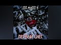 ПРЕМЬЕРА ТРЕКА Группа ЁЁЁ МАЁЁЁ !!! &quot;Первый снег&quot; (Official Audio)