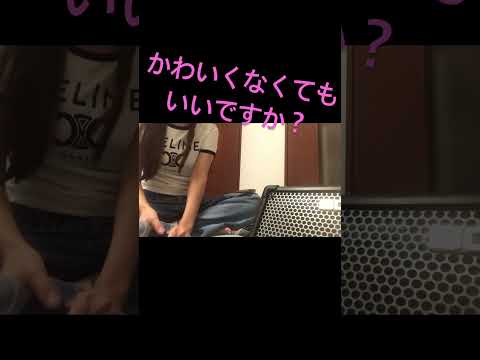 かわいいだけじゃだめですか 歌ってみた カラオケ Cover 歌い手