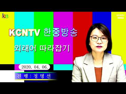제33회 정명선의 외래어 따라잡기_알기 쉽게 풀어보는 자동차관련 외래어