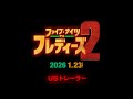 映画「ファイブ・ナイツ・アット・フレディーズ2」USトレイラー