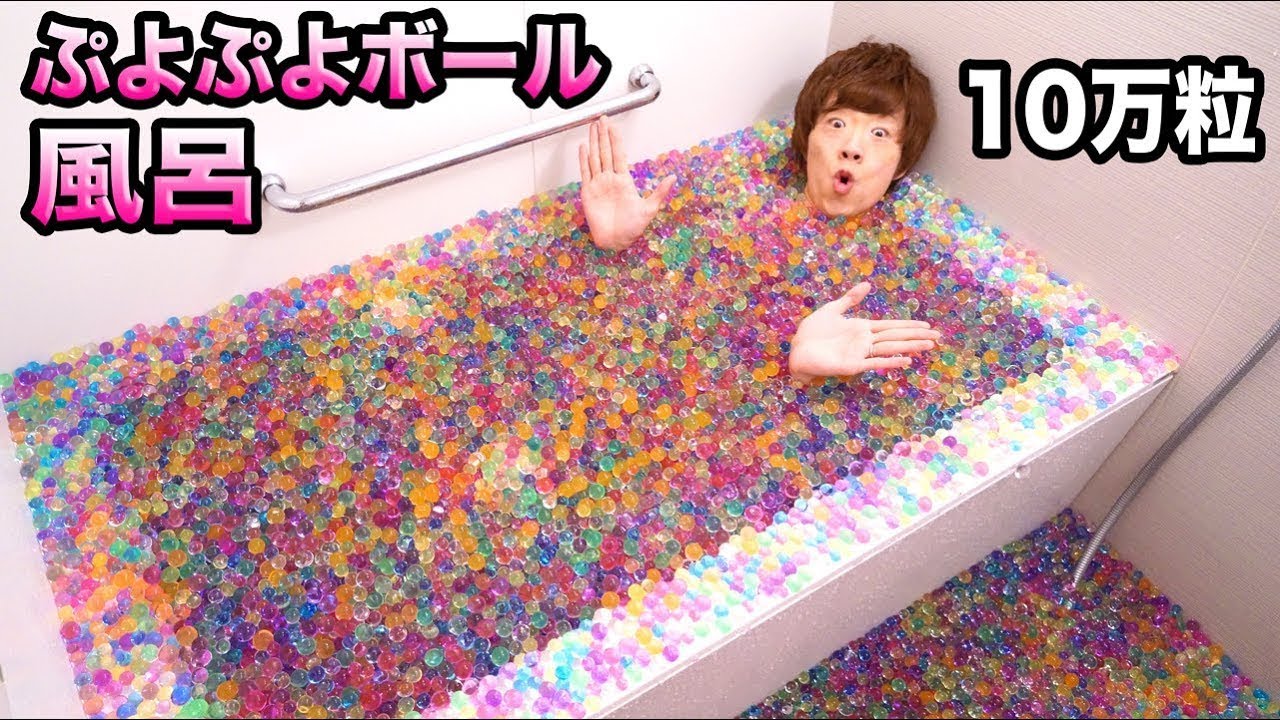 10万粒のぷよぷよボールでお風呂作ってみた Youtube