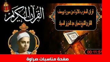 قران المغرب الذي اذبع علي إذاعة القرآن الكريم بصوت القارئ/الشيخ شعبان الصياد__أمس الثلاثاء 2020/5/19