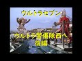 ウルトラセブン ｢ウルトラ警備隊西へ 後編｣