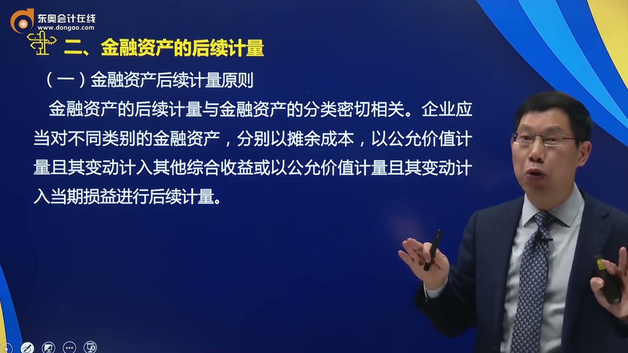 2021 CPA 会计赵小彬基础班第66讲 金融资产和金融负债的初始计量，金融资产的后续计量（1） - YouTube