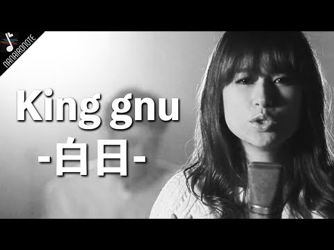 【MV】アコースティックに『♪ King Gnu / 白日』を歌ってみた！Acoustic Cover by ニイナ