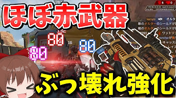 ぶっ壊れ強化でプラウラーが最強武器になってしまった【Apex Legends】【エーペックスレジェンズ】【ゆっくり実況】part524