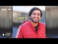 بندر سعد ياسميرا حصريا 2016 