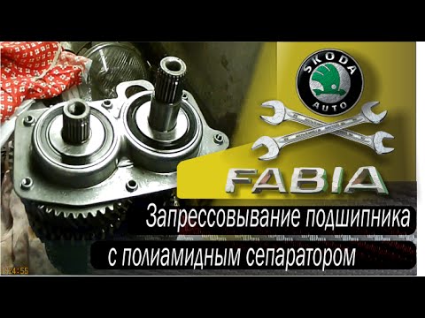 МКПП 02Т Gearbox 02T Volkswagen, Audi, Skoda, Seat. Часть 3. Запрессовывание кронштейна подшипников