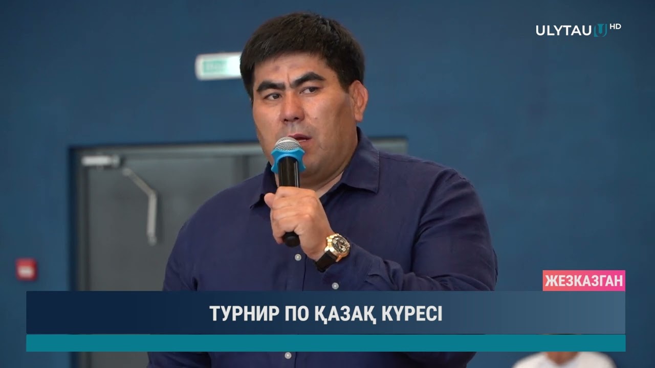 ТУРНИР ПО ҚАЗАҚ КҮРЕСІ
