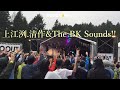 上江洌.清作&amp;The BK Sounds!!@GO OUT CAMP vol.12(※2016年の映像です) フェス/キャンプ/キャンプインフェス/reggae/rock/MONGOL800/モンパチ