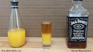 Рецепт коктейля Шота Джек Джус  с Апельсиновым соком и Виски Джек Дэниэлс. Cocktail Shot Jack Juice