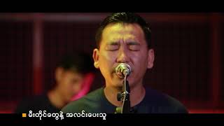 Video thumbnail of "CHRIS Khaipi_Ah Tan Tah Sone Ah Yar အတမ်းတဆုံးအရာ"