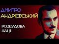 Розбудова Нації. Дмитро Андрієвський. 1928 рік. Аудіокнига українською