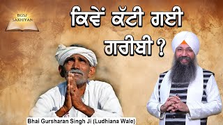 Kiwe Katti Gayi Garibi ? | Bhai Gursharan Singh Ji Ludhiana Wale | Sakhi